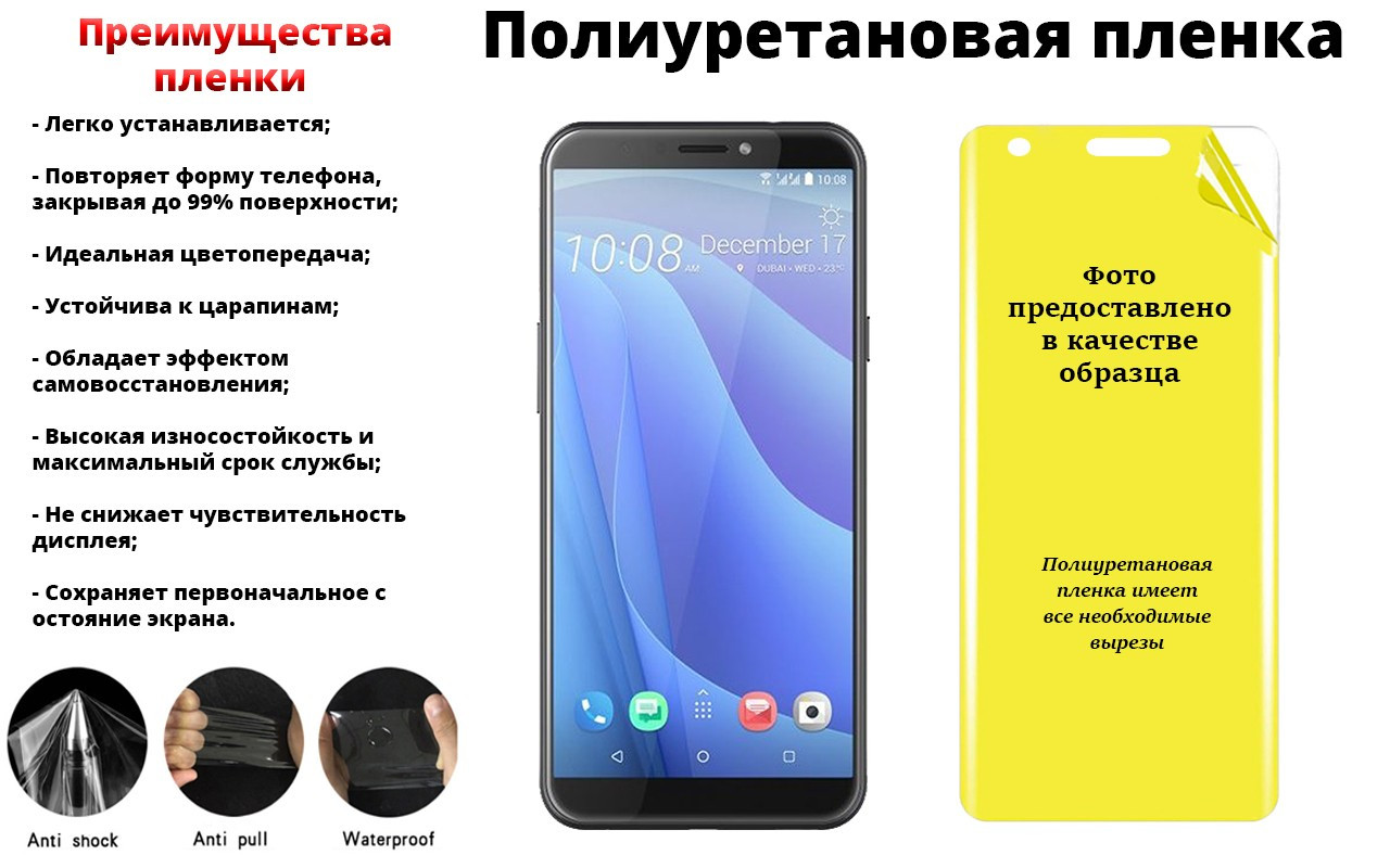 

Полиуретановая пленка DOOGEE X95, производитель Франция