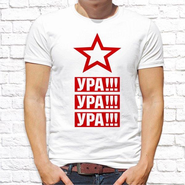 

Мужская футболка с принтом 9 Мая "Ура!!! Ура!!! Ура!!!" Push IT