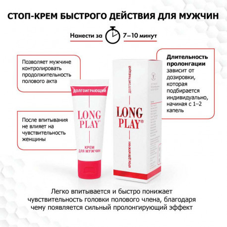 

Пролонгатор крем Long Play