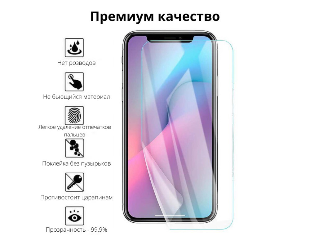 

Гидрогелевая защитная пленка на Xiaomi Redmi Note на весь экран прозрачная, Прозрачный