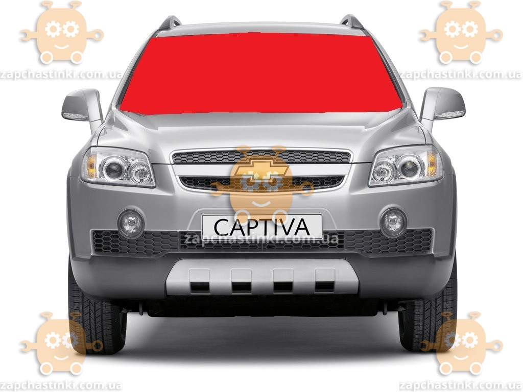 

Стекло лобовое CHEVROLET CAPTIVA, SUV после 2006г. (пр-во AGС) ГС 97339 (предоплата 550 грн)