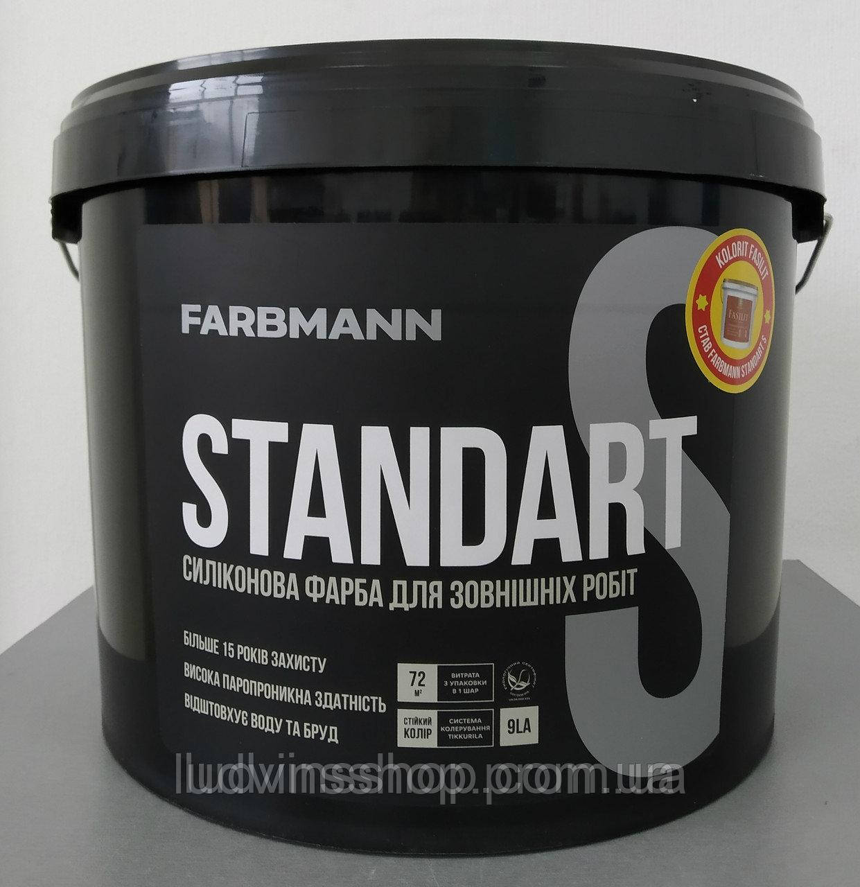 

Kolorit Farbmann Standart S ( Fasilit ), Фасадная краска с силиконом 9л 4.5л База А, Белый;а также светлые цвета по каталогам "тиккурила фасад";"лкм для каменных поверхностей" и многие цвета из каталога «тиккурила симфония».