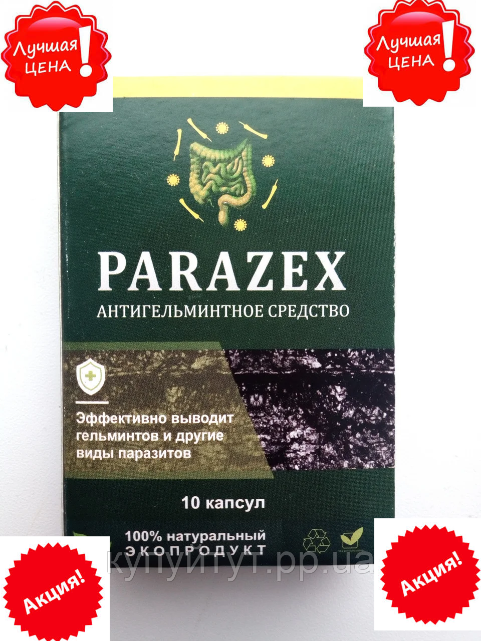 

Капсулы от паразитов Parazex - Паразекс