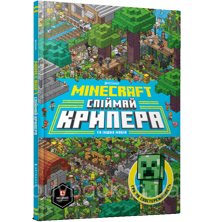 

MINECRAFT Спіймай крипера та інших мобів. Стефані Мілтон, Томас Макбраєн (Тверда)