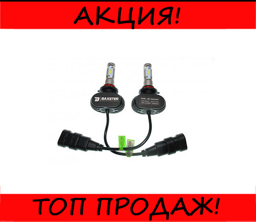 

Автомобильные LED лампы S1 HB3