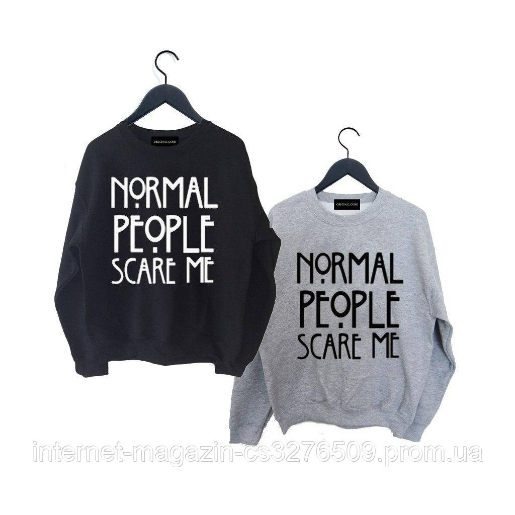 

Женский свитшот Normal people scare me