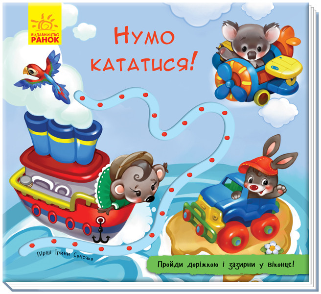 

Нумо кататися!