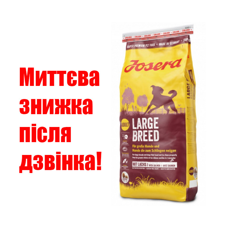 JOSERA Large Breed Лардж Брід 15 кг