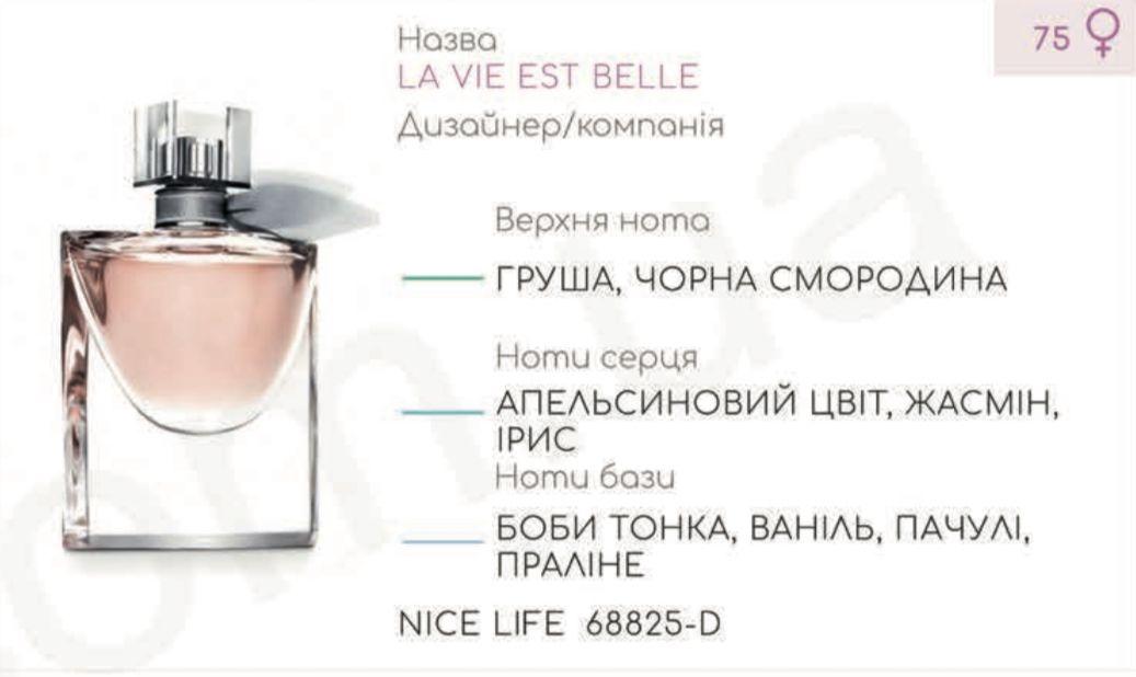 

Парфюмерный концентрат (0,5 кг) ZEN PARADISENICE LIFE (аналог LANCOME-LA VIE EST BELLE )