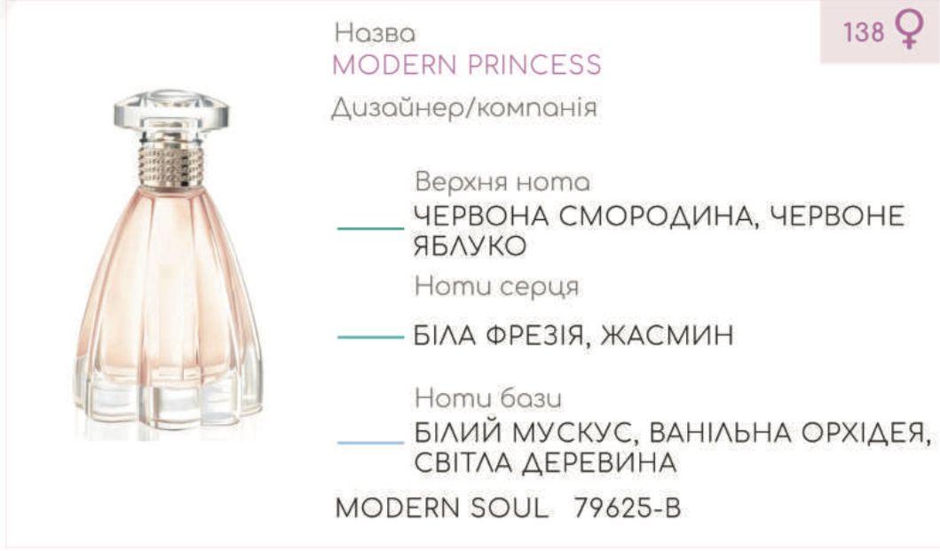 

Парфюмерный концентрат (0,5 кг) MODERN SOUL (аналог L****N-MODERN PRINCESS )