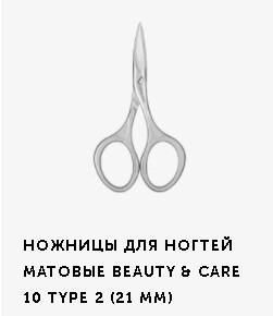 

Ножницы для ногтей Сталекс Beauty & Care SBC 10 /2,