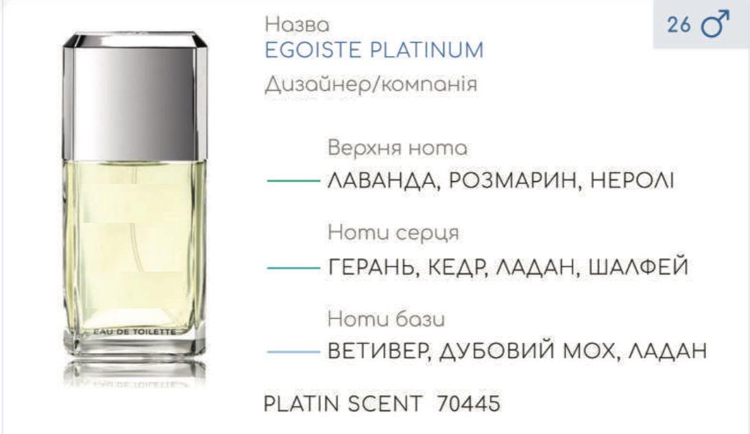 

Парфюмерный концентрат (0,5 кг) PLATIN SCENT (аналог C***-EGOISTE PLATINIUM)