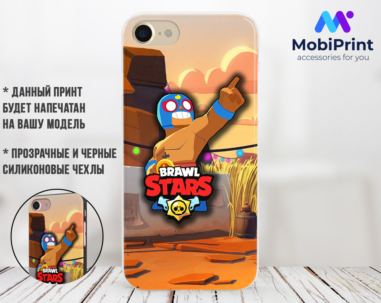 

Силиконовый чехол Эль Примо Бравл Старс (El Primo Brawl Stars) для Huawei P smart Plus