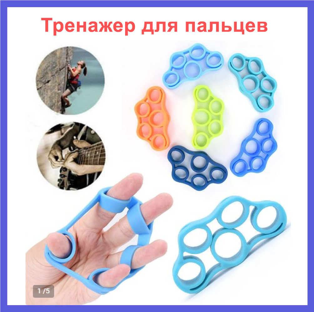 Эспандер после инсульта. Тренажер для пальцев finger Exerciser. Регулируемый протектор для пальцев ,тренажер для запястья 2664р. Тренажер для пальцев и кистей рук реабилитационный 159790. Реабилитационный эспандер для пальцев.