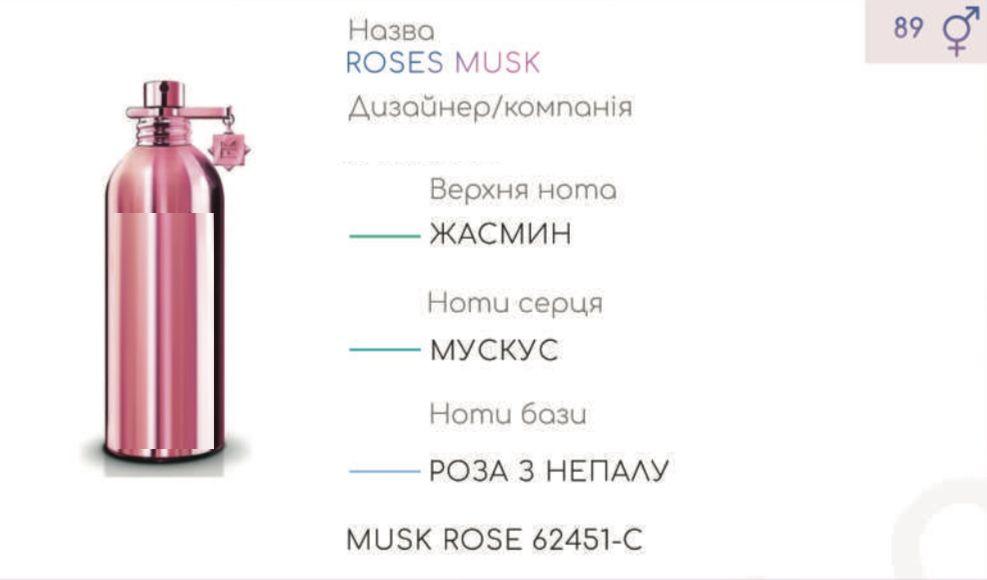 

Парфюмерный концентрат (0,5 кг грамм) MUSK ROSE (аналог M***-ROSES MUSK )