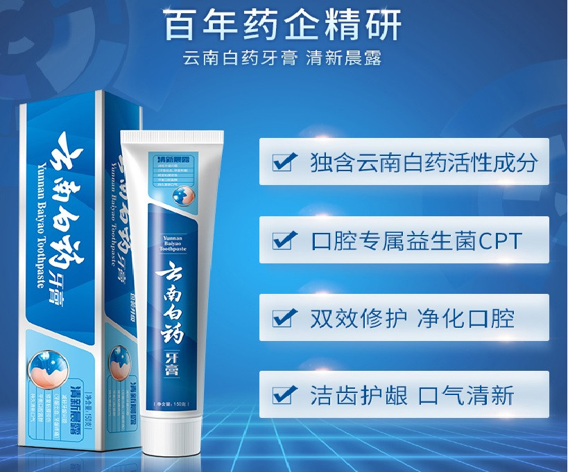 

Зубна паста для відбілювання чутливих зубів Yunnan Baiyao Toothpaste з подвійним ефектом, 150гр