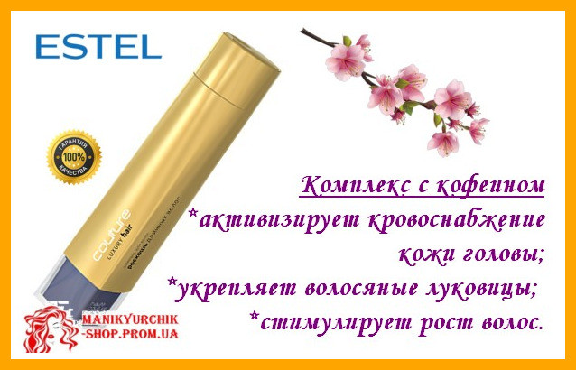 

Шампунь для волос LUXURY HAIR ESTEL COUTURE РОСКОШЬ ДЛИННЫХ ВОЛОС для ослабленных волос Эстель 250мл