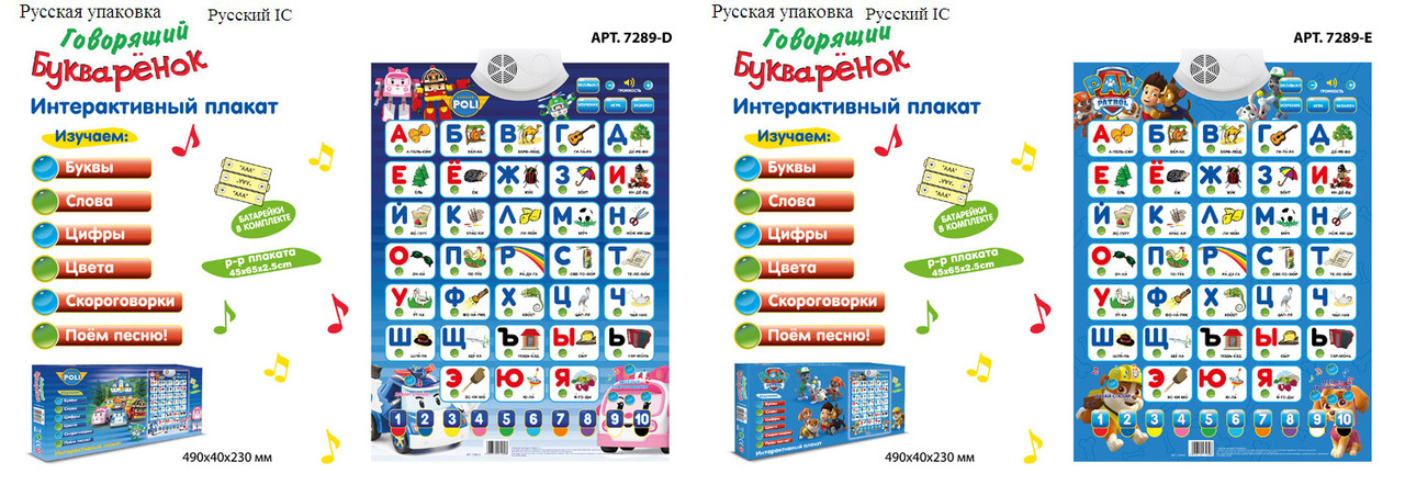 

Азбука PLAY SMART "Букваренок" "Poli"/"Paw Patrol" интерактивный плакат, музыкальный, в коробка 49*4*23см