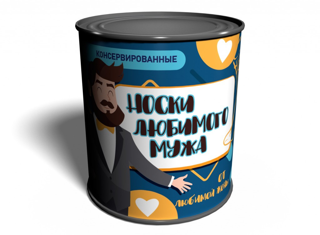 

Консервированные Носки Любимого Мужа - Подарок Супругу - Необычный Подарок Мужу