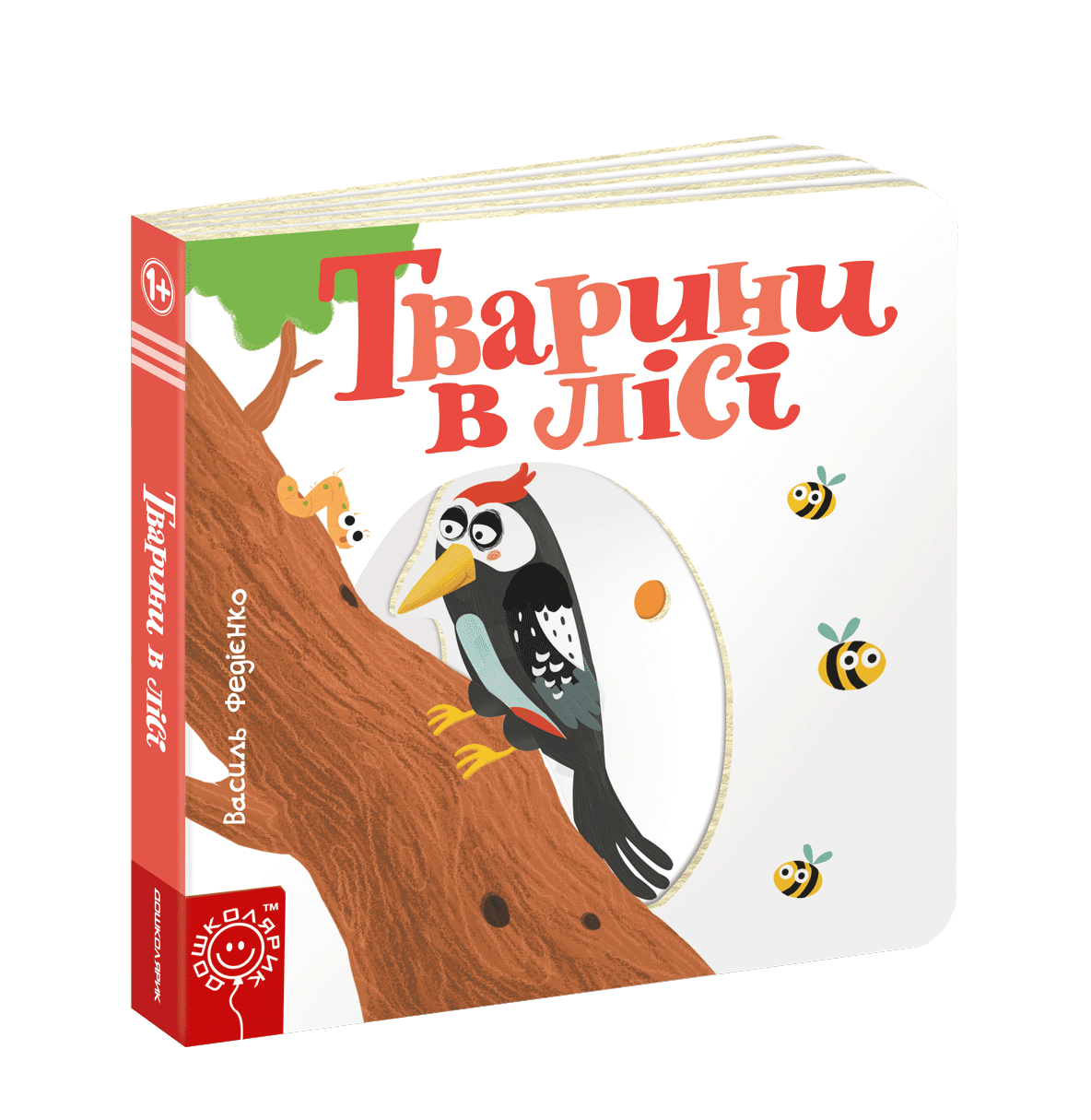 

Тварини у лісі.Книги з рухомими елементами