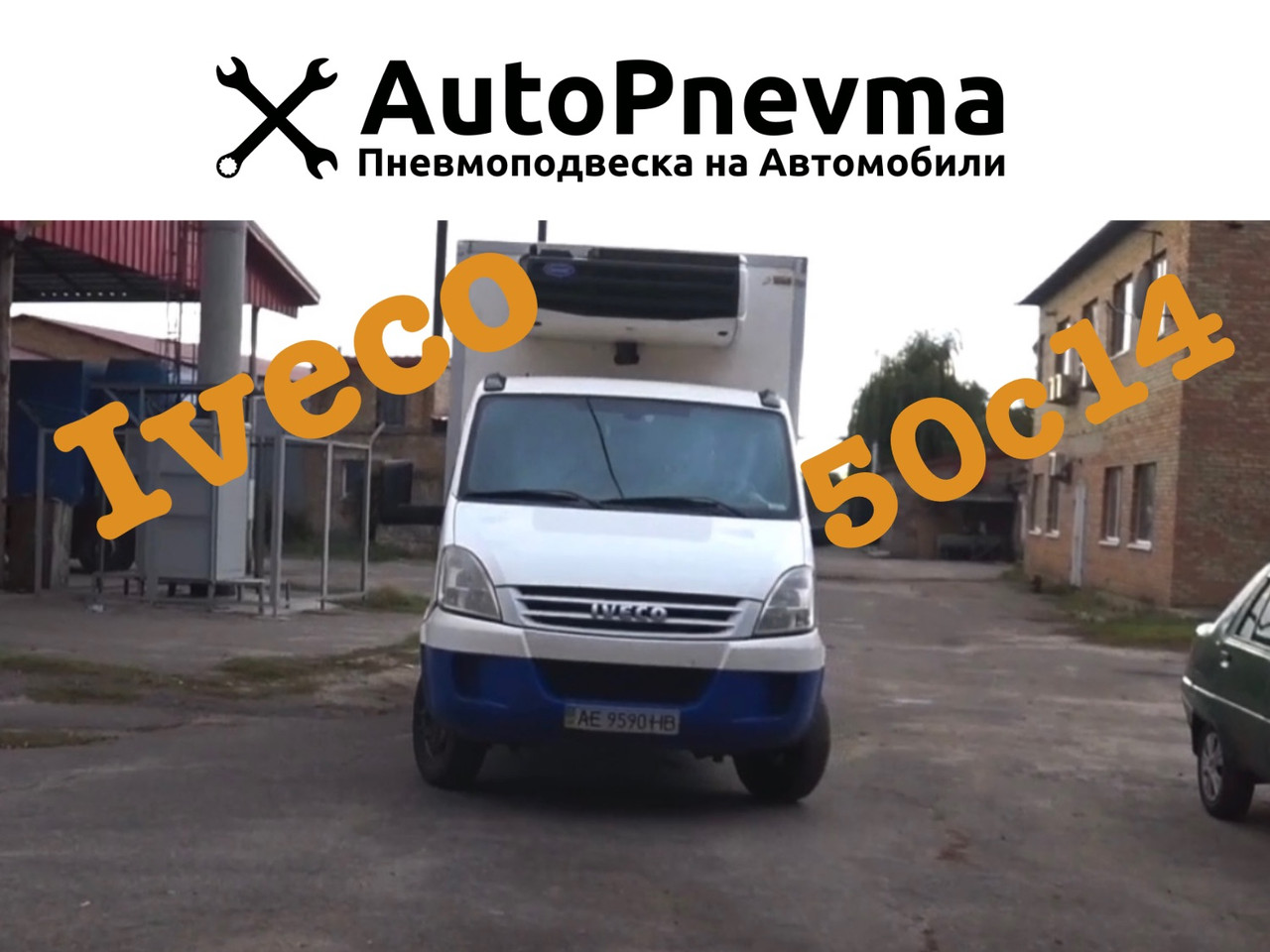 

Установка пневмоподвески на Iveco Daily 50c14
