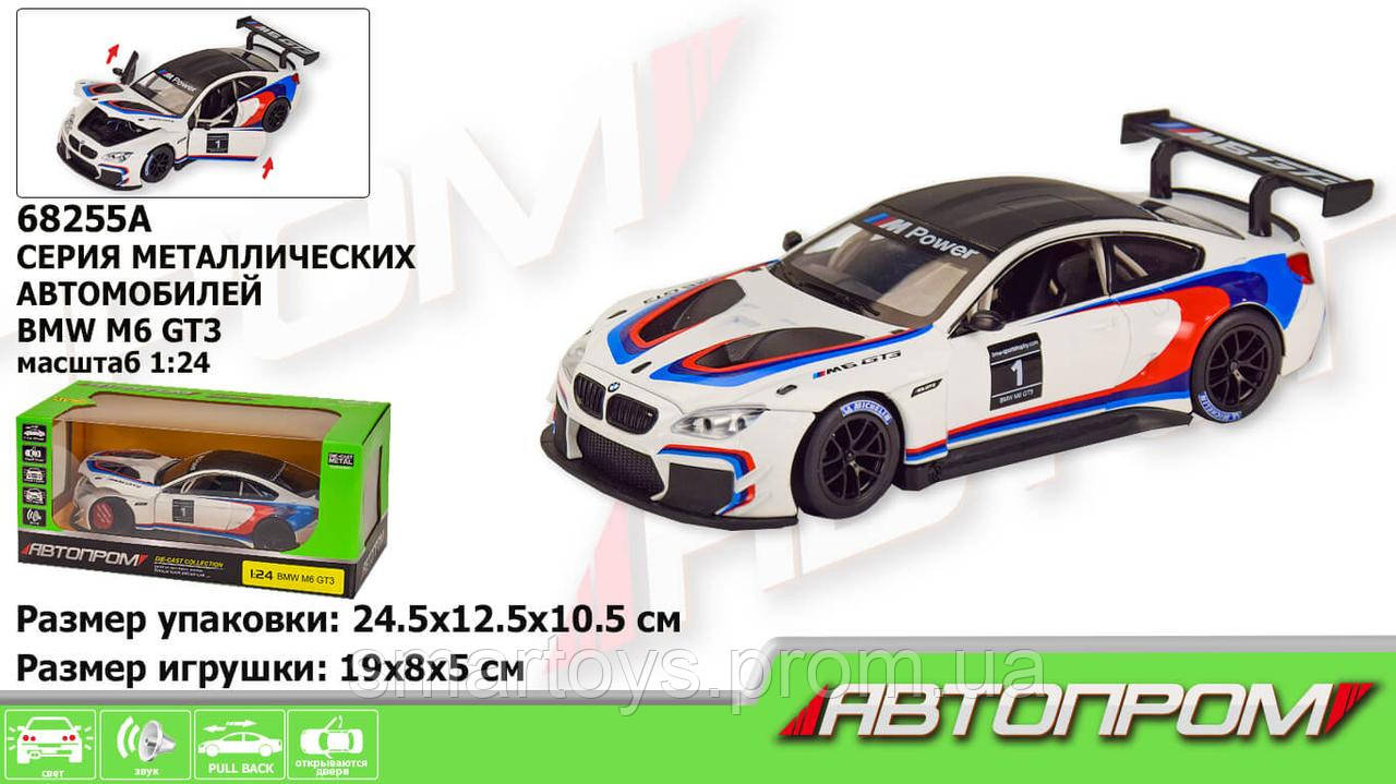 

Машина металева Автопром BMW M6 GT3 (68255B(A))