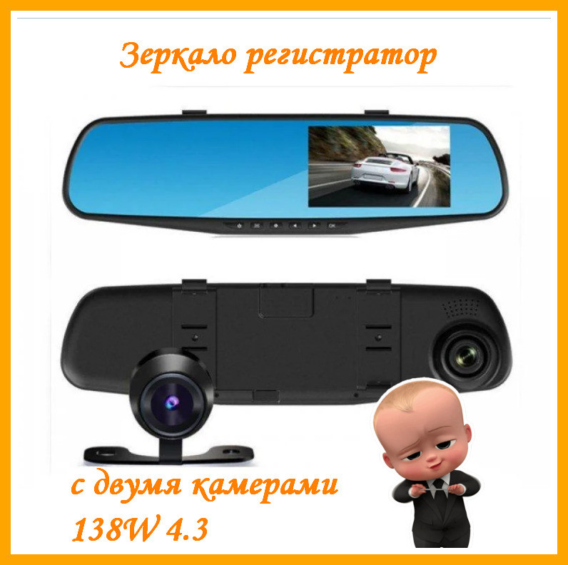 

Автомобильный видеорегистратор зеркало Car DVR 138W 4,3 с камерой заднего вида