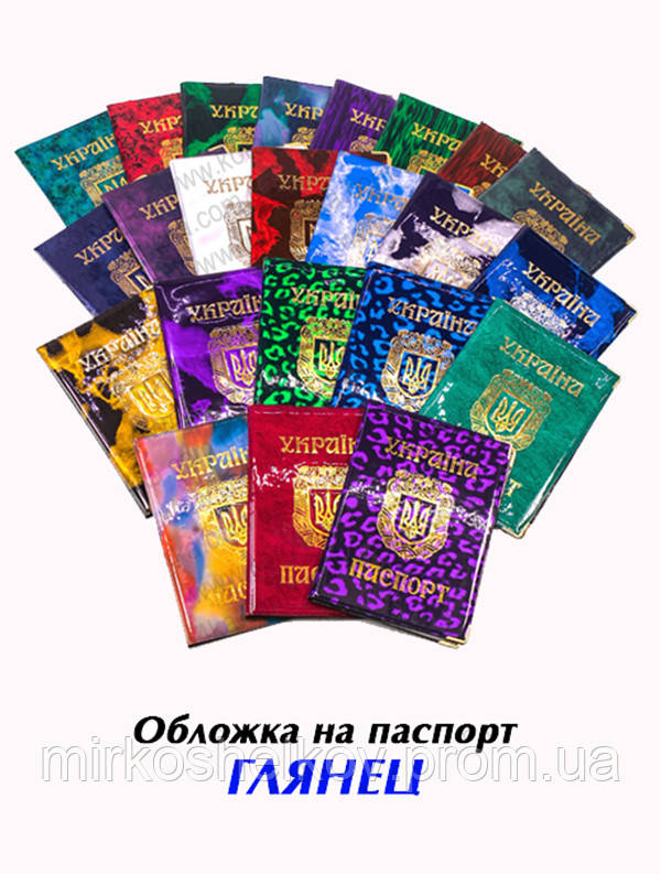 Обложка на паспорт Украина Герб Артикул 004 в ассортименте