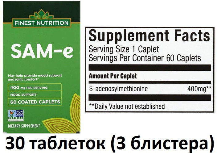 

Finest Nutrition, SAM-e, САМ-е, S-Аденозилметионин, S-Адеметионин, Гептрал, 400 мг, 30 таблеток (200-500)