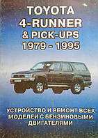 TOYOTA 4-RUNNER & PICK-UP Моделі 1979-1995 рр. Бензин Керівництво по ремонту та обслуговуванню, фото 1