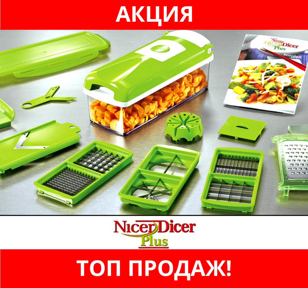 

Овощерезка Найсер Дайсер Nicer Dicer Plus!Хит цена, Зелёный