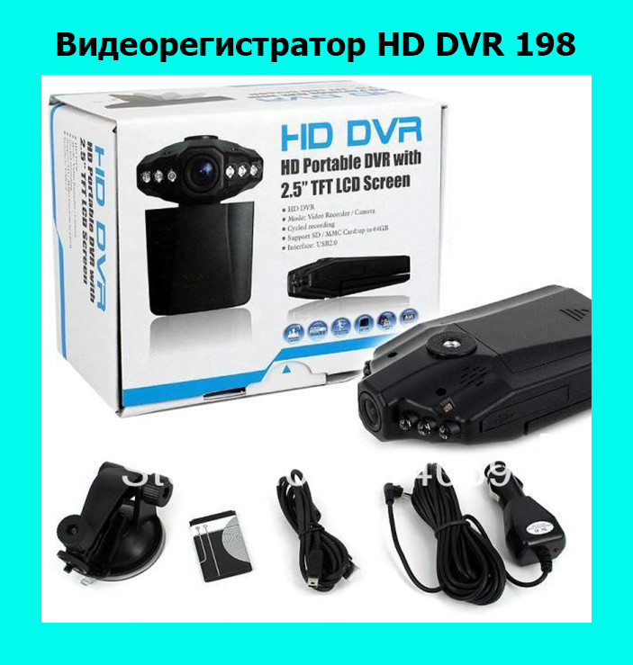 

Видеорегистратор HD DVR 198