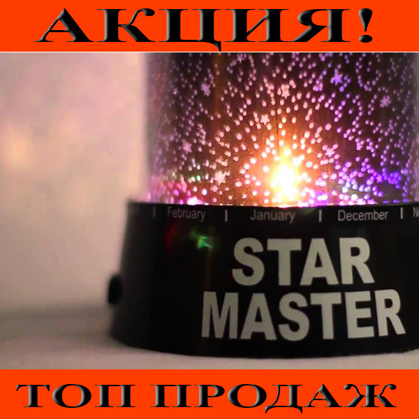 

Ночник Star Master c блоком питания- Новинка! Скидочка, Черный