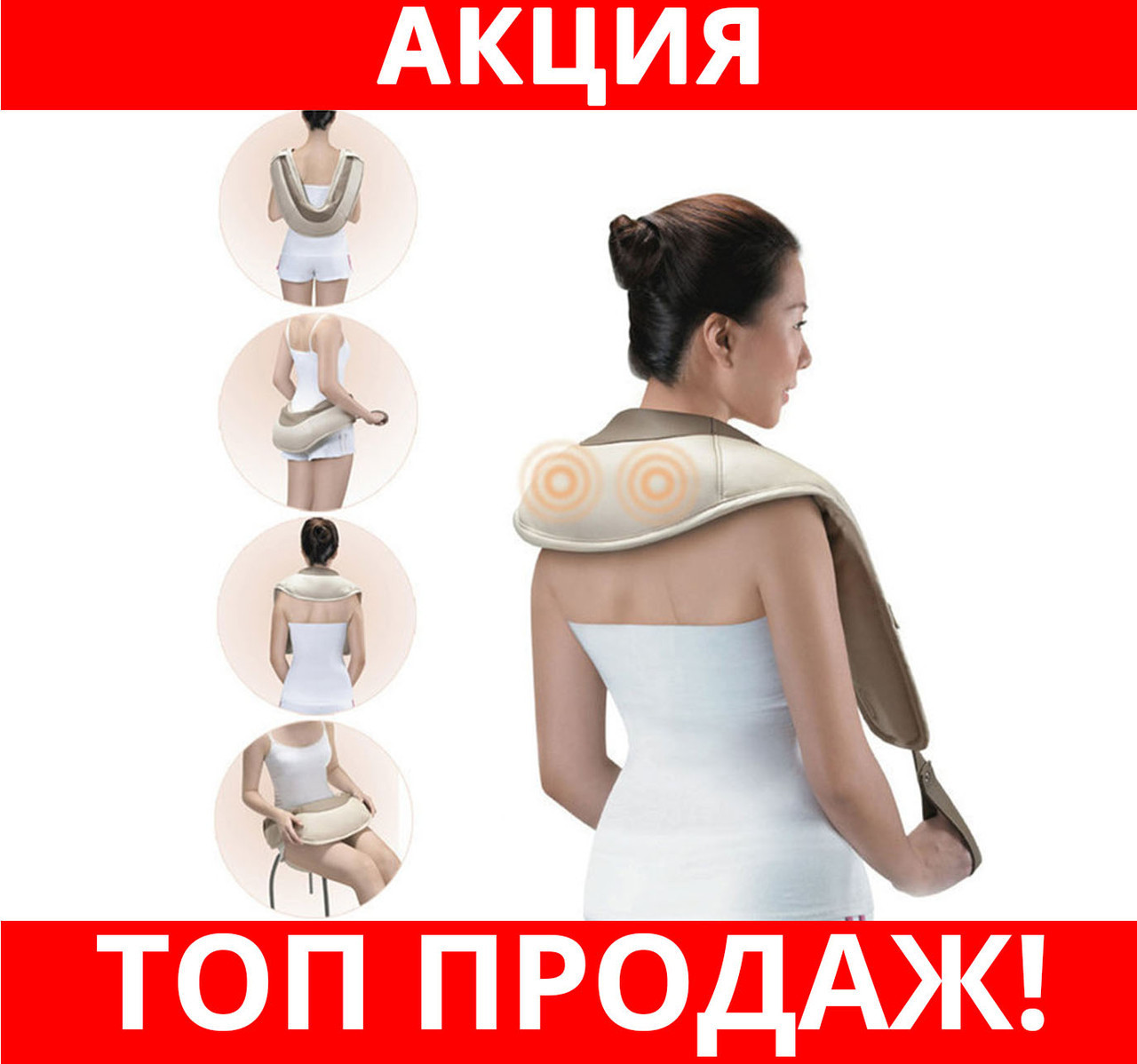 

Вибромассажер для спины, плеч и шеи Cervical Massage Shawls!Хит цена