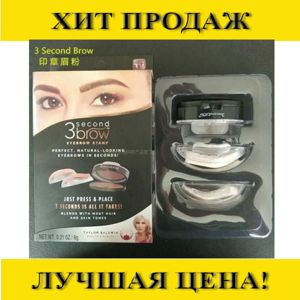 

Штампы для бровей 3 Second Brow eyebrow stamp- Новинка, Разные цвета