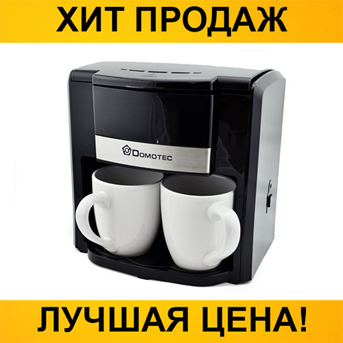 

Кофеварка Dоmotec MS-0708- Новинка