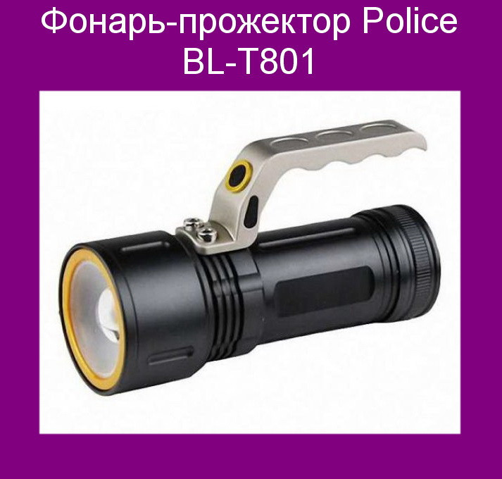 

Фонарь-прожектор Police BL-T801! Лучший подарок, Уточняйте