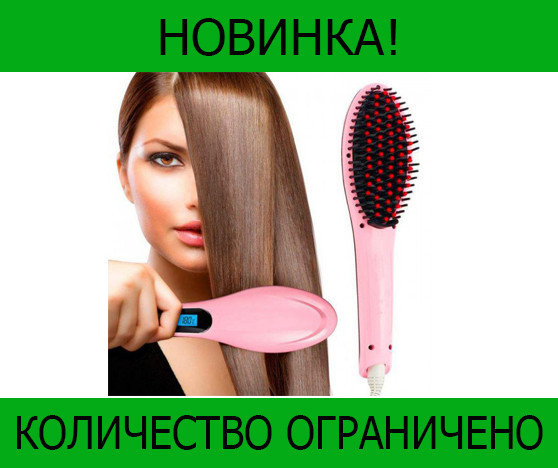 

Расческа Fast Hair Straightener HQT 906! Распродажа