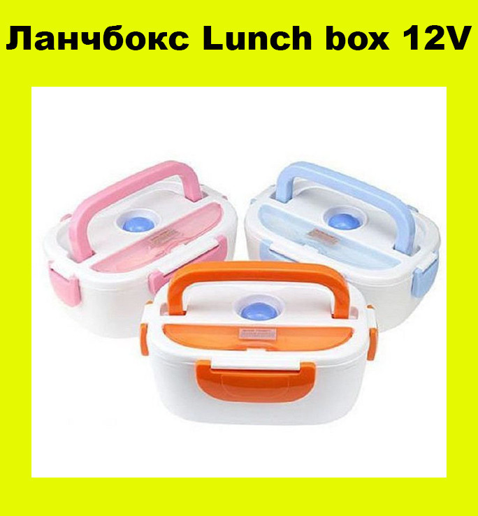 

Ланчбокс Lunch box 12V! Распродажа