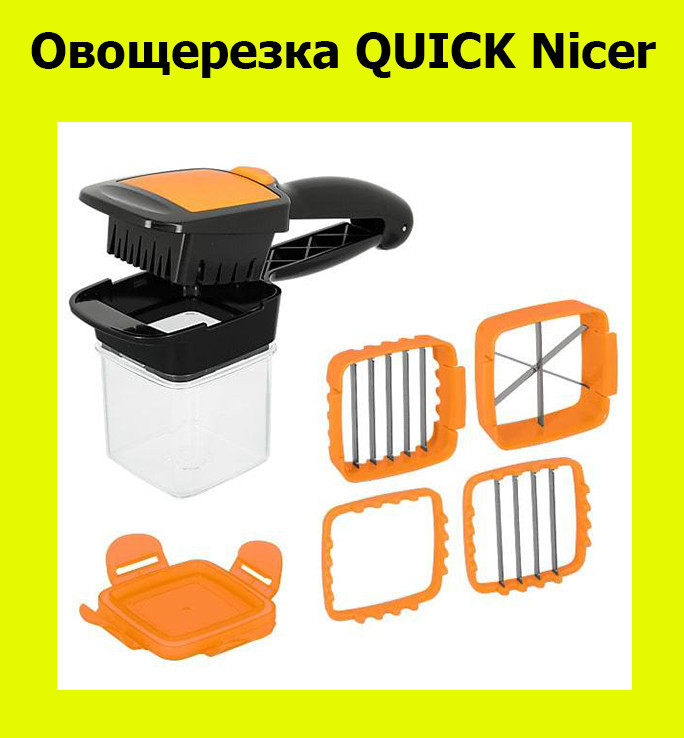 

Овощерезка QUICK Nicer! Распродажа