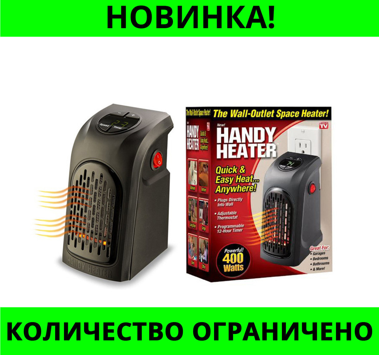 

Обогреватель HENDY HEATER 400Вт! Распродажа