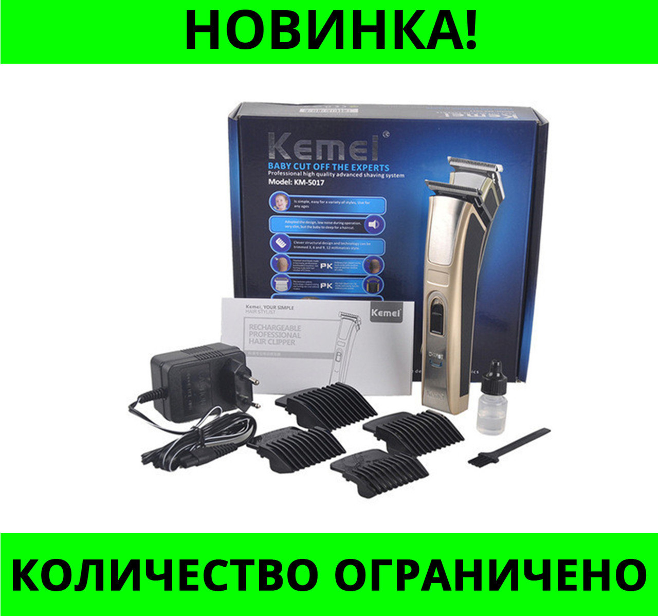 

Машинка для стрижки Kemei KM 5017! Распродажа