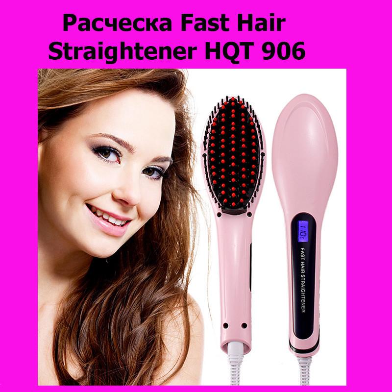 

Расческа Fast Hair Straightener HQT 906!АКЦИЯ