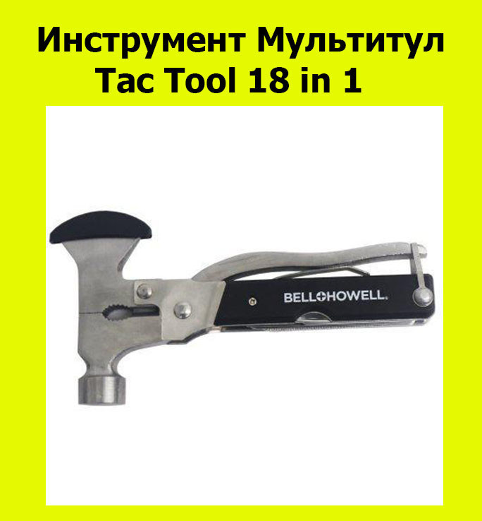 

Инструмент Мультитул Tac Tool 18 in 1!Хит цена