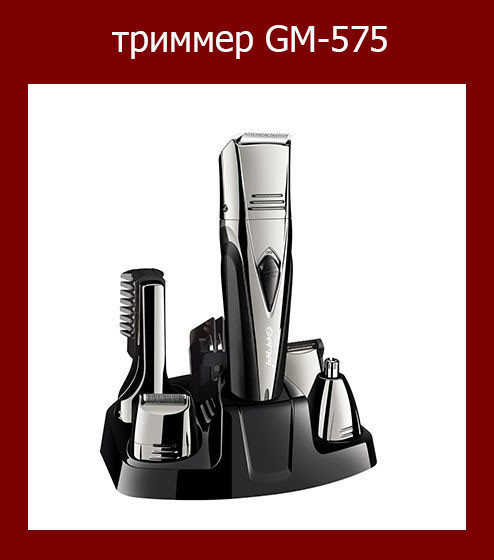 

Машинка-триммер для стрижки GEMEI GM-575