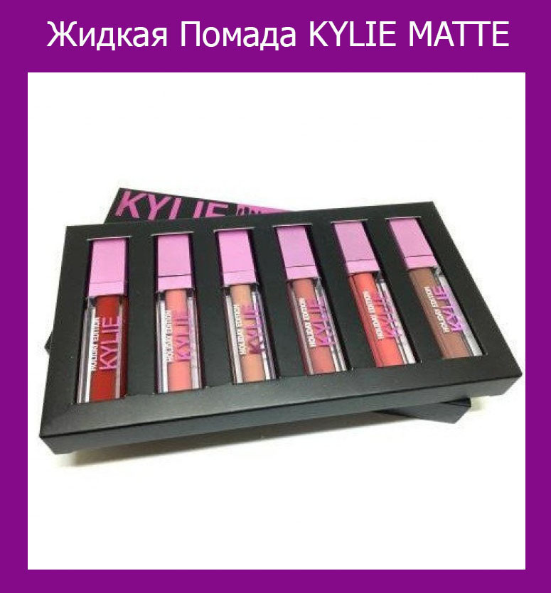 

Жидкая Помада KYLIE MATTE LIQUID LIPSTICK! Лучший подарок