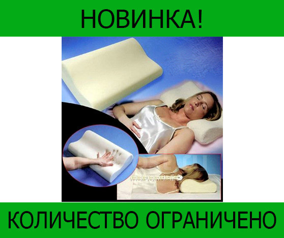 

Подушка с памятью Memory pillow!Розница и Опт! Лучший подарок, Белый