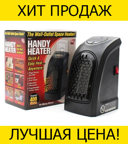 

Портативный обогреватель Handy Heater- Новинка