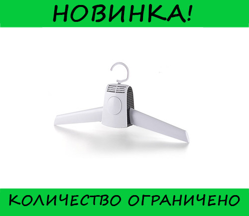 

Cушилка электрическая для одежды ELECTRIC HANGER Umate