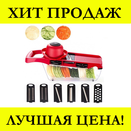 

Овощерезка Mandoline Slicer 6 in 1! Лучший подарок, Красный